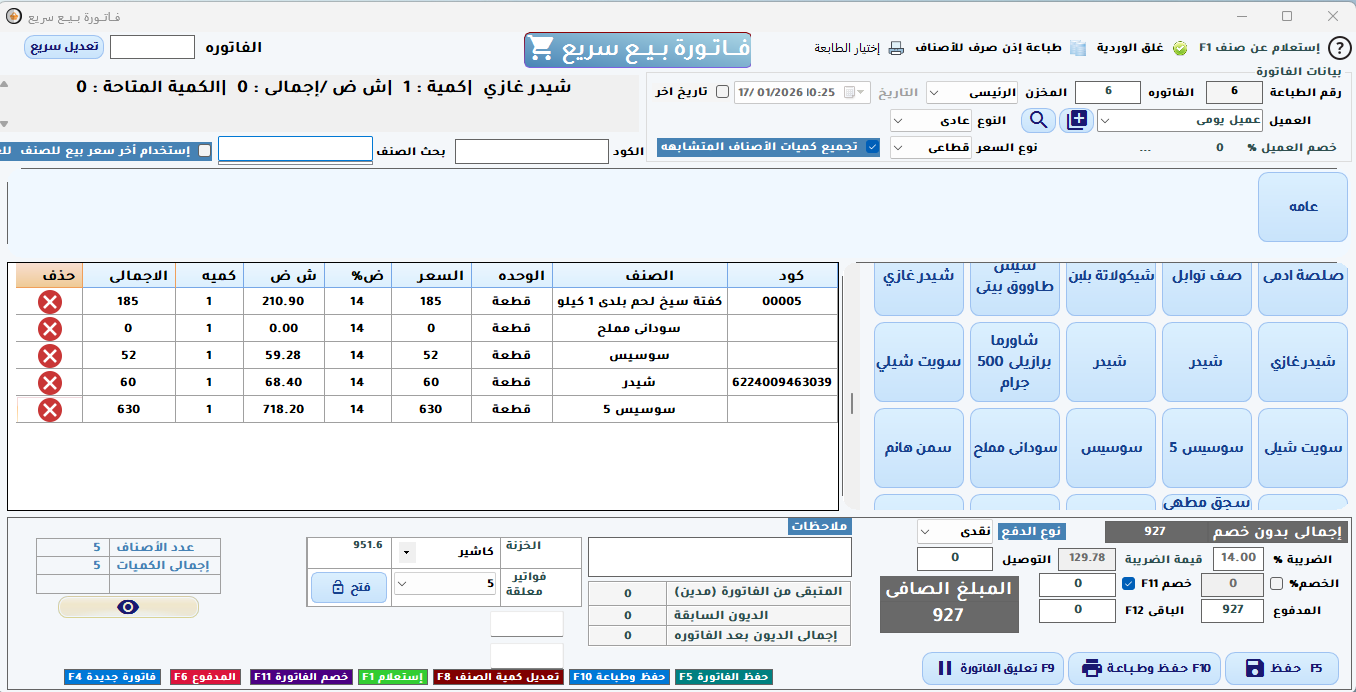 شاشة الكاشير